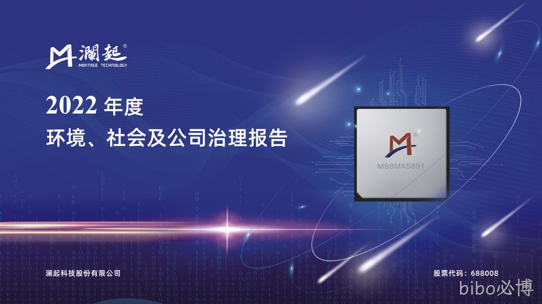 2022年度ESG报告